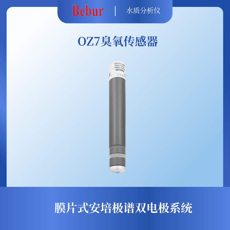 BT6108-OZ水中臭氧分析儀傳感器