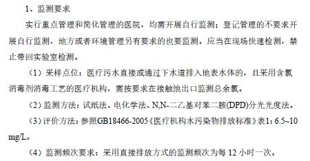 醫(yī)院污水余氯檢測方法