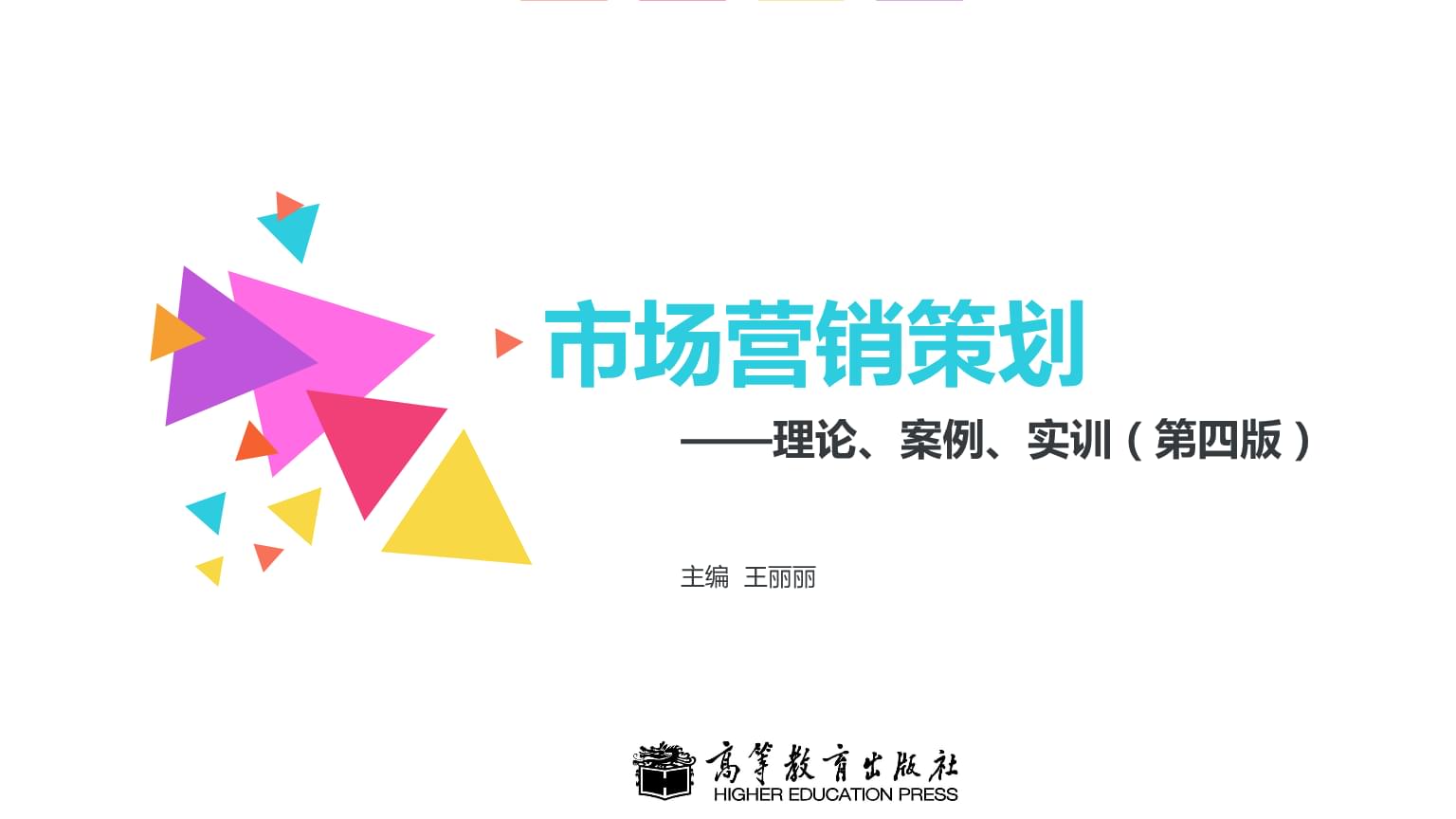 市場營銷策劃理論案例實(shí)訓(xùn)（第四版）教學(xué)課件3 項(xiàng)目三 市場細(xì)分與定位策劃
