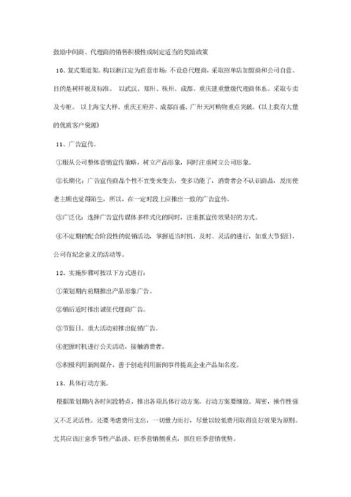 網(wǎng)絡(luò)市場營銷策劃書 提升品牌在線影響力的綜合策略