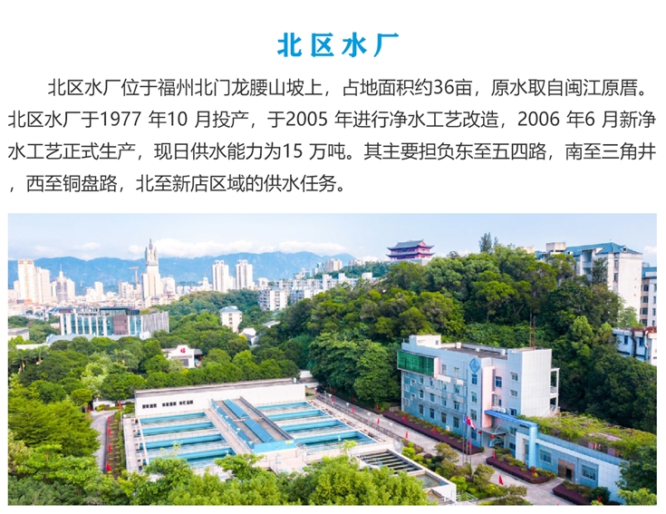福州北區水廠